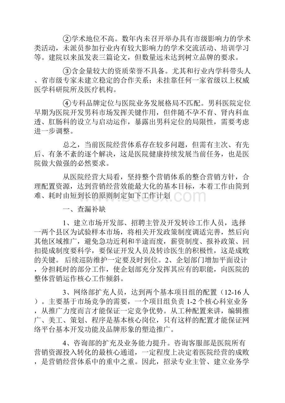 民营医院人力资源部年度工作计划Word文档格式.docx_第2页