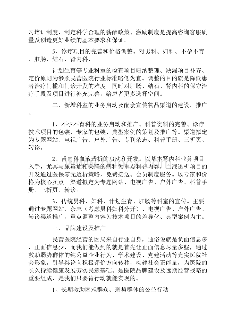 民营医院人力资源部年度工作计划Word文档格式.docx_第3页