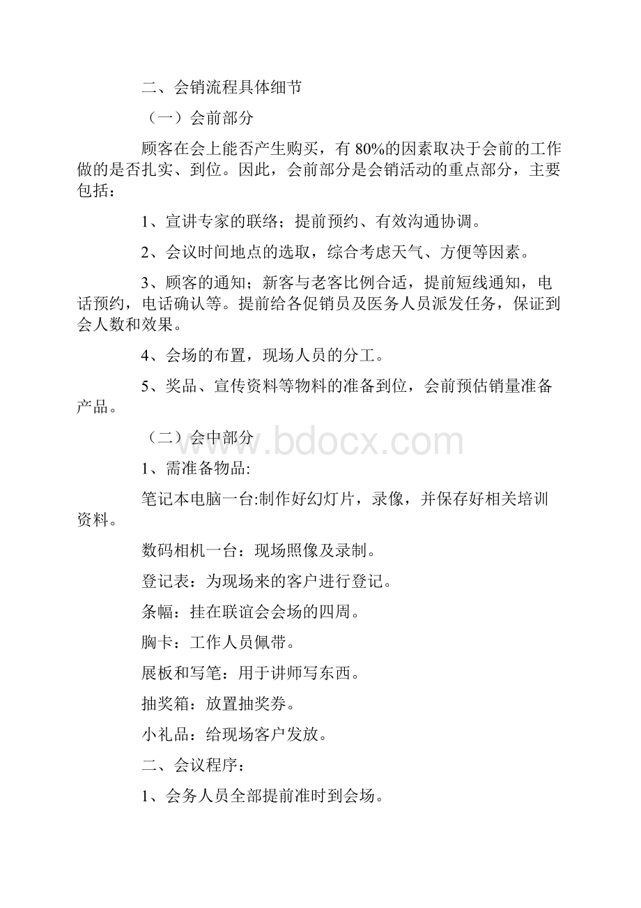 营销策划方案范文集合六篇文档格式.docx_第2页