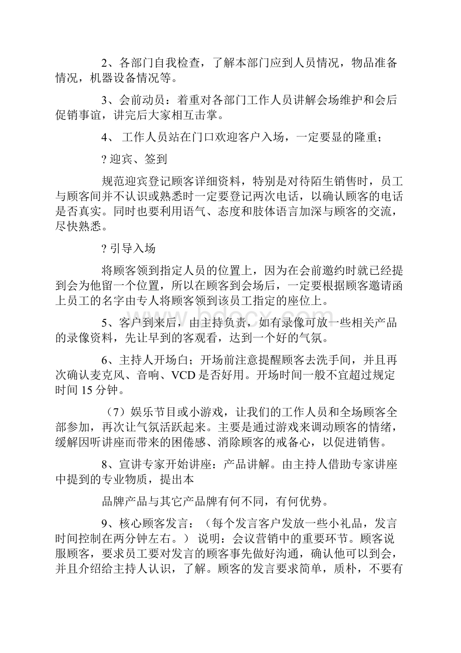 营销策划方案范文集合六篇文档格式.docx_第3页