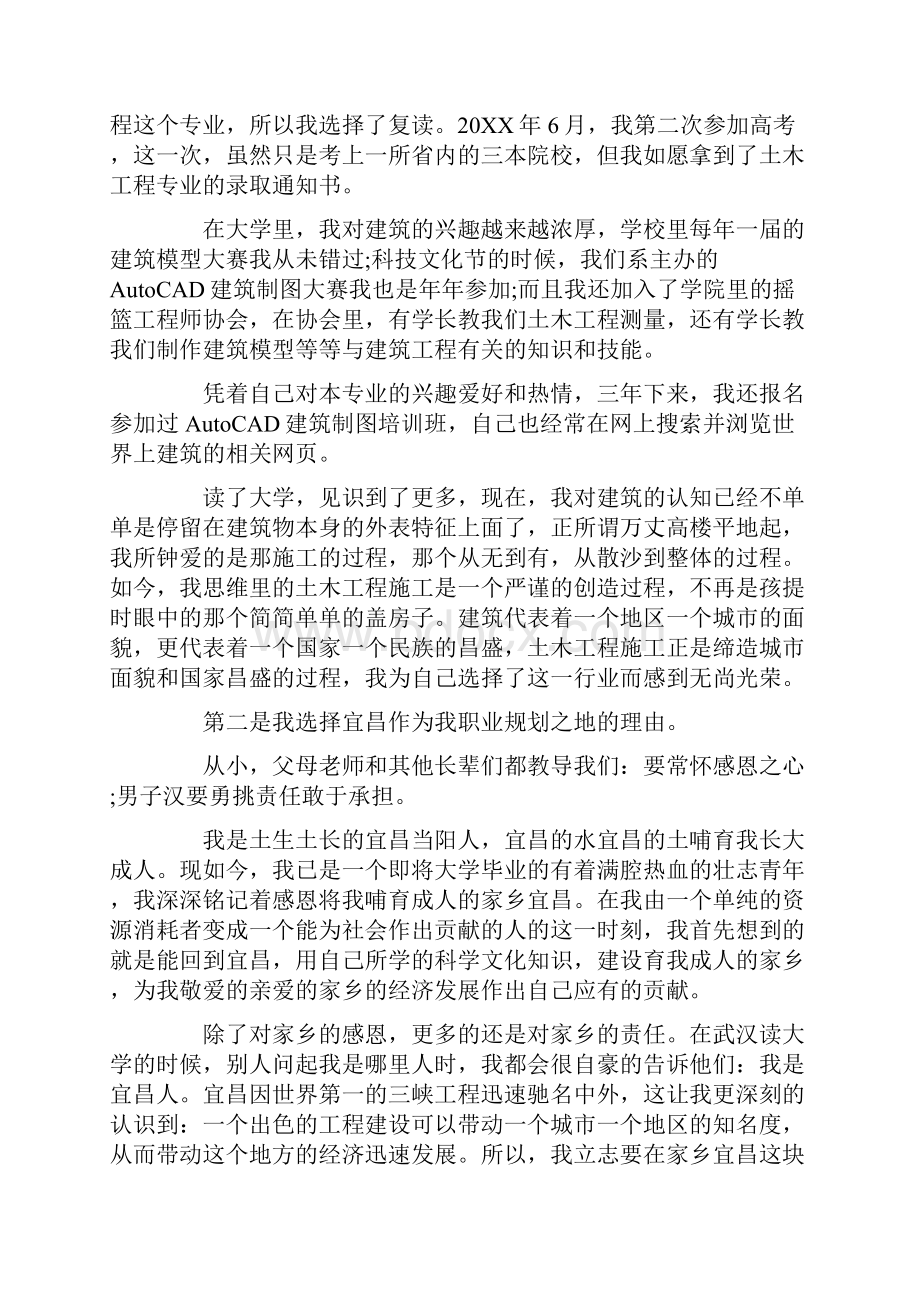 土木工程毕业自荐信集锦.docx_第2页