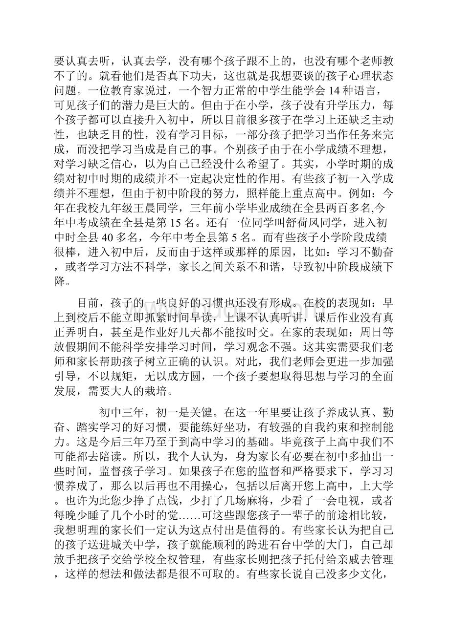 七年级班主任家长会发言稿资料.docx_第2页