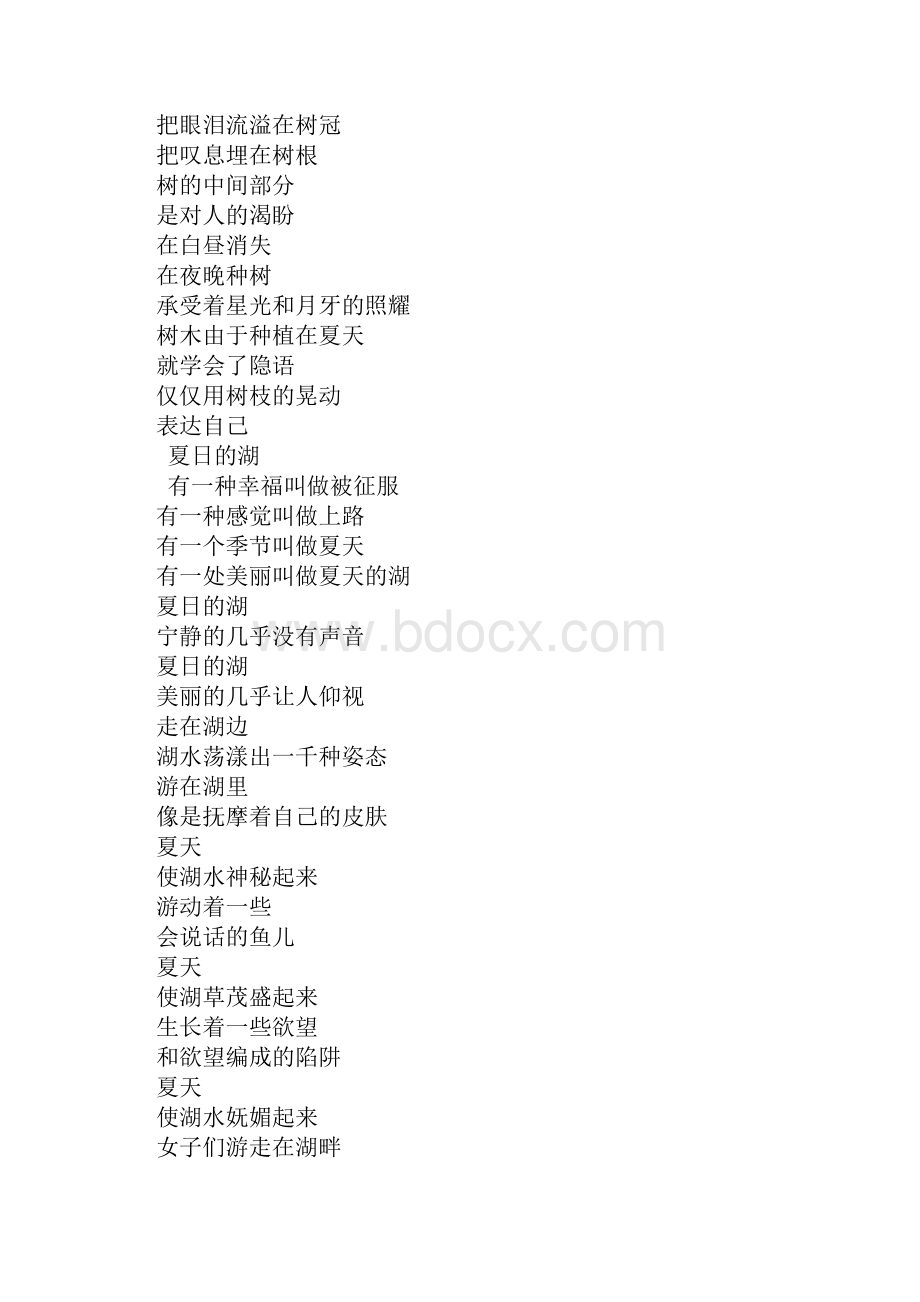 描写夏天的现代诗Word文件下载.docx_第3页