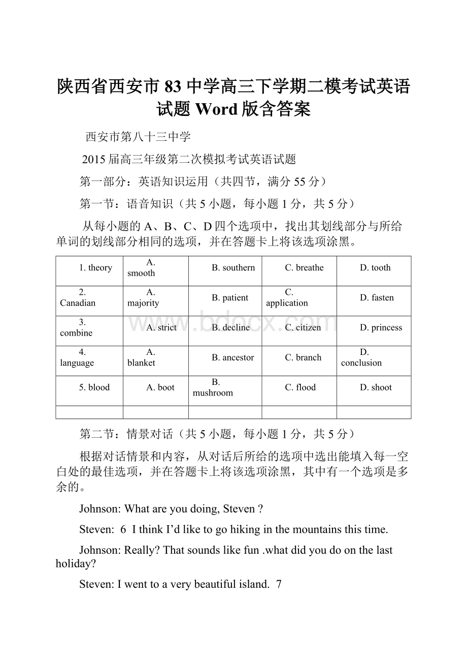 陕西省西安市83中学高三下学期二模考试英语试题Word版含答案Word文档下载推荐.docx_第1页