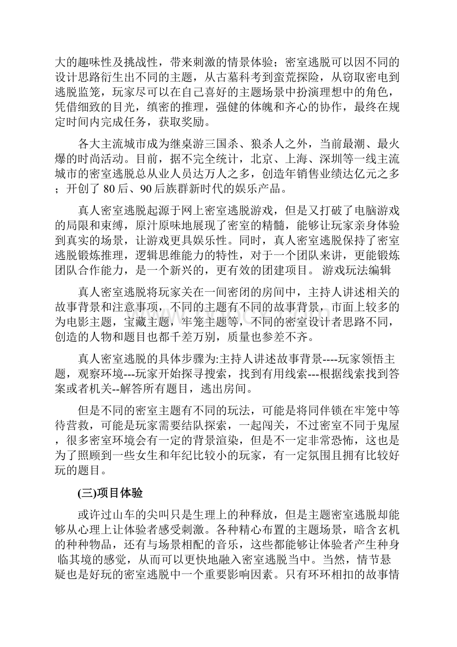 创新创业项目计划书.docx_第2页