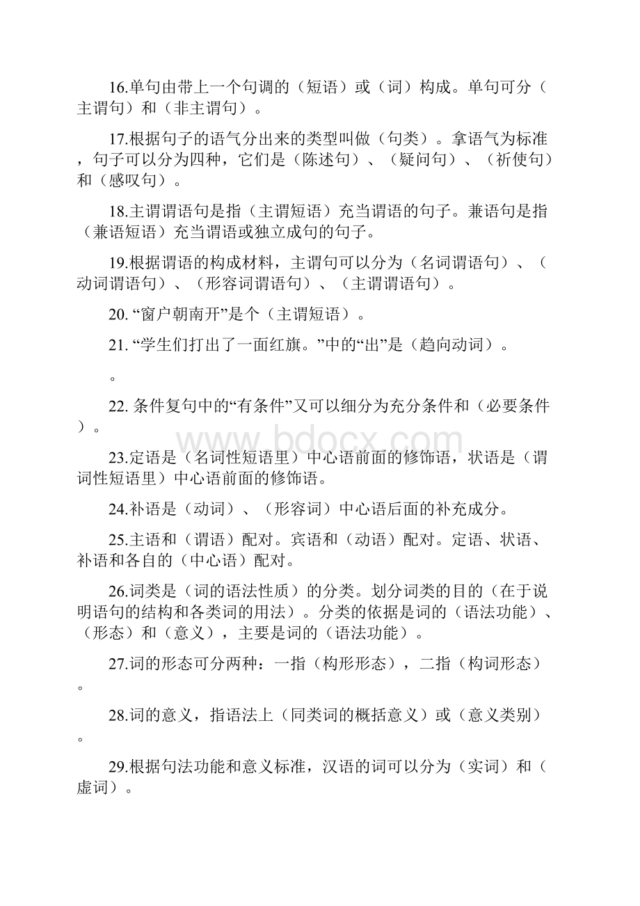 现代汉语下习题集Word文档格式.docx_第2页