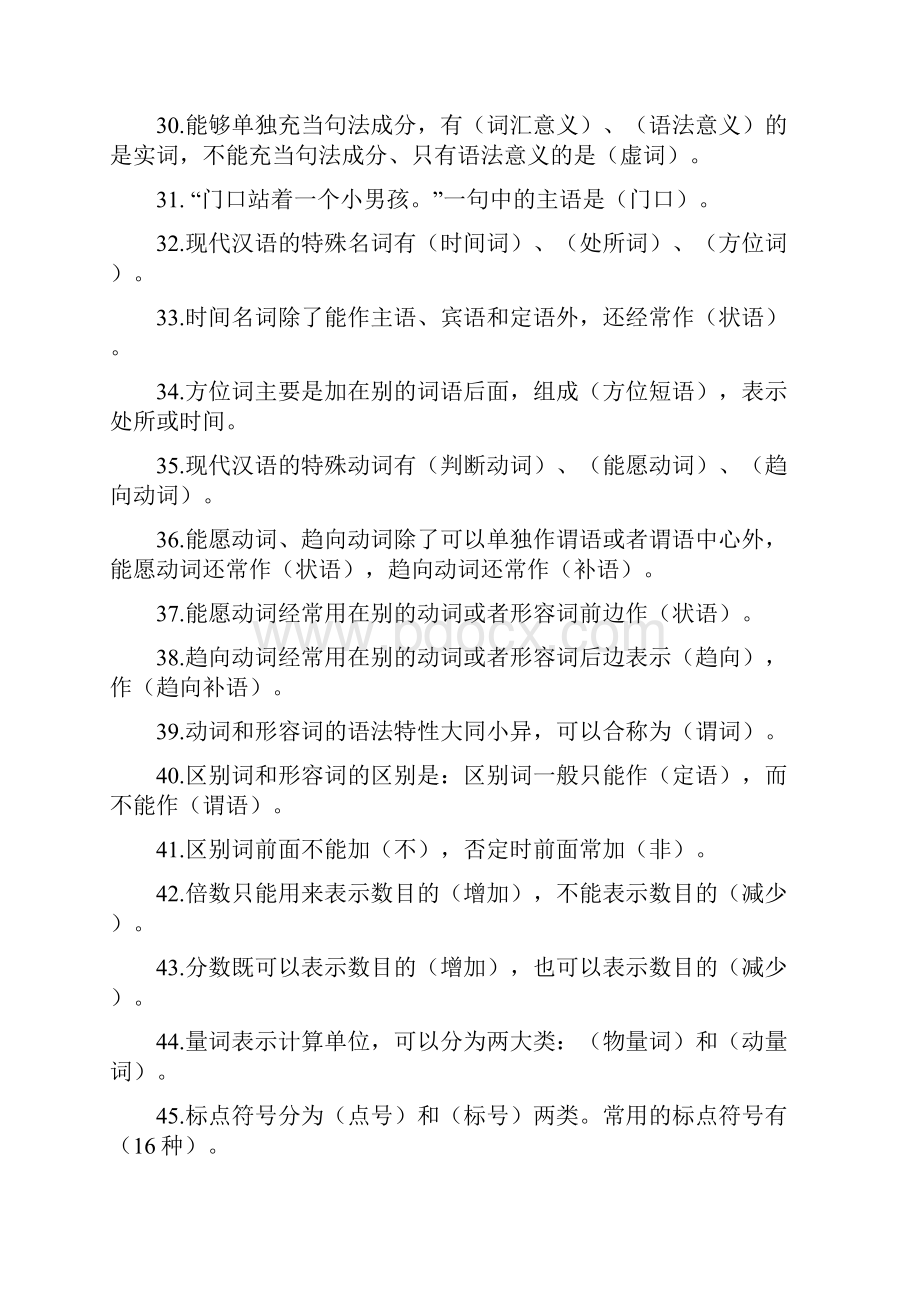 现代汉语下习题集Word文档格式.docx_第3页