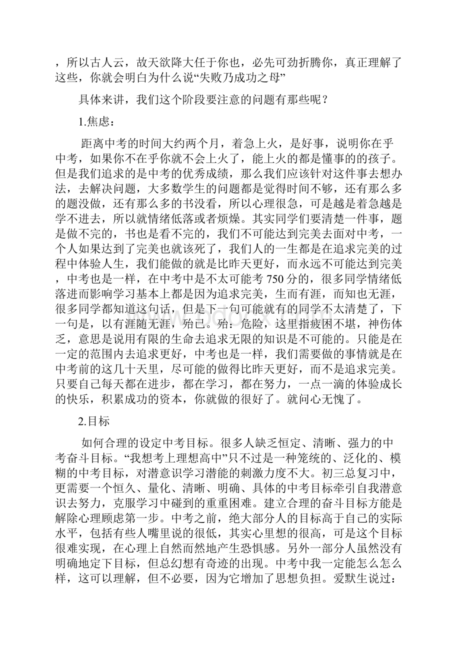 初三学生中考心理辅导Word文档格式.docx_第2页