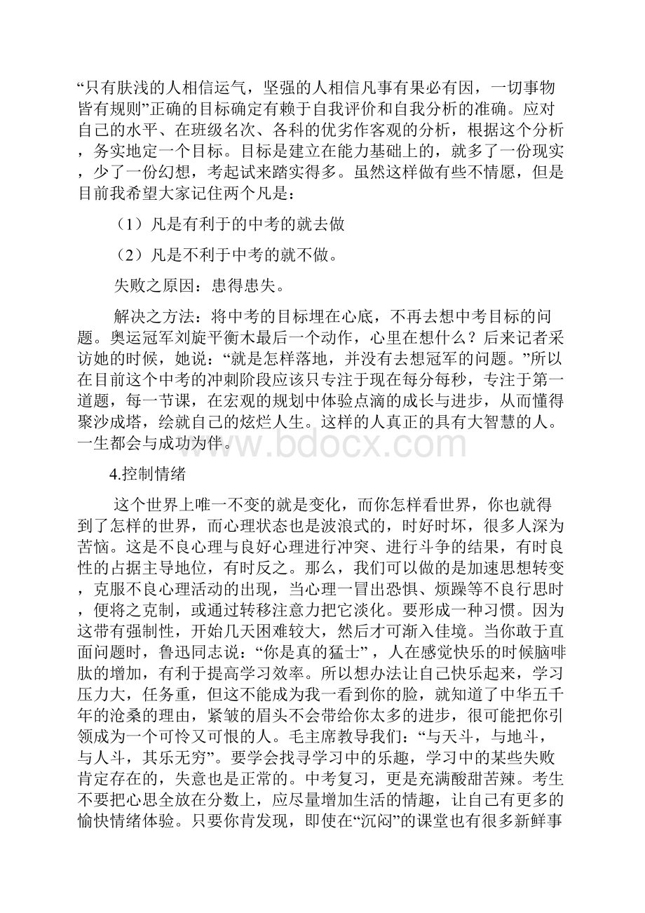 初三学生中考心理辅导Word文档格式.docx_第3页