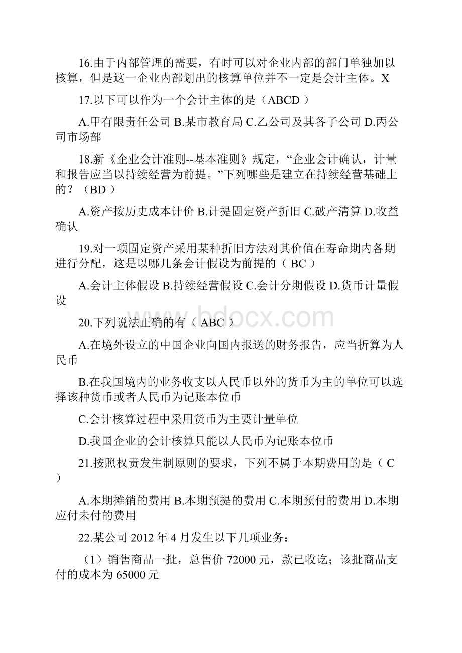 会计基础课堂补充.docx_第3页