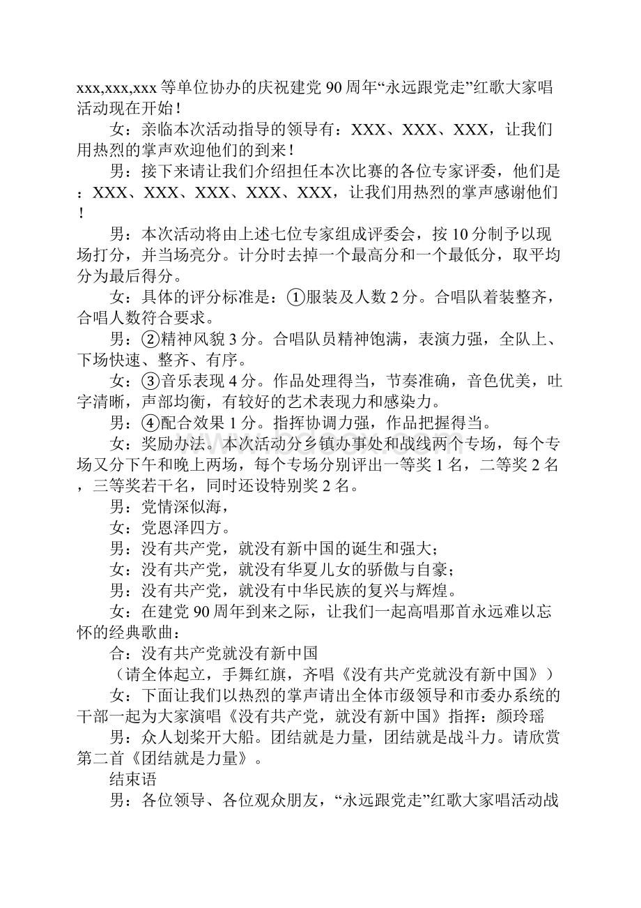 教育学习文章建党90周年永远跟党走红歌大家唱活动主持词Word文件下载.docx_第2页