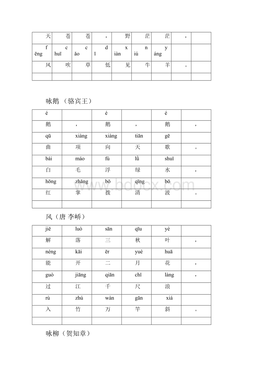 一年级古诗带拼音06806Word格式文档下载.docx_第2页