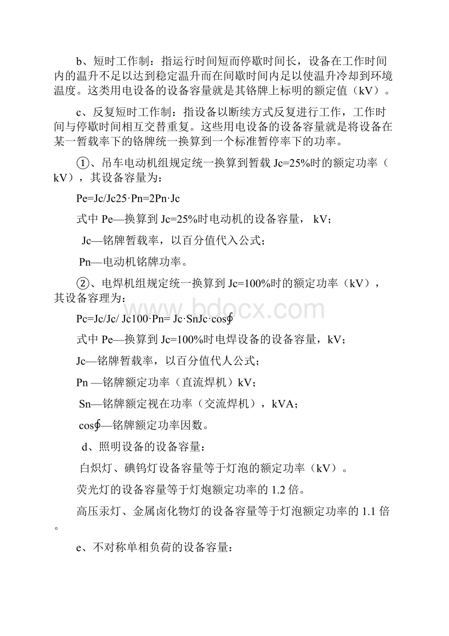 2专项施工方案编制要点课案Word文件下载.docx_第3页