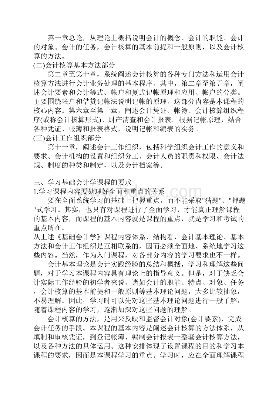 Kiwlld基础会计辅导打印稿.docx_第2页