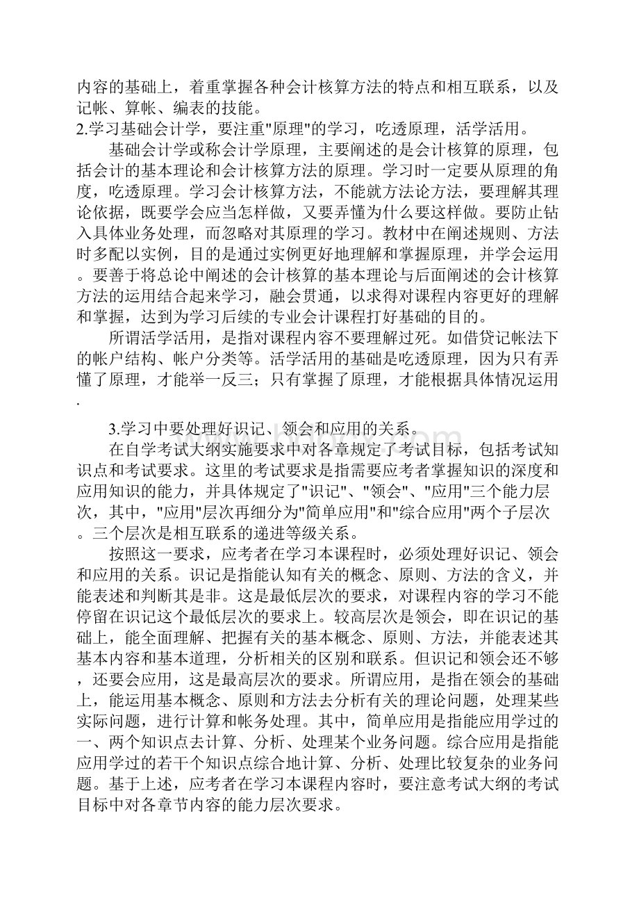 Kiwlld基础会计辅导打印稿.docx_第3页