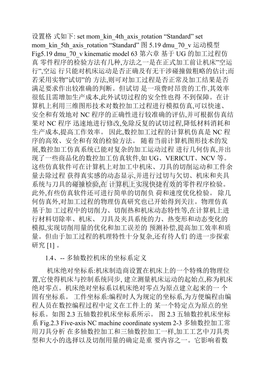 螺纹轴零件的数控加工工艺与编程0Word文档下载推荐.docx_第3页