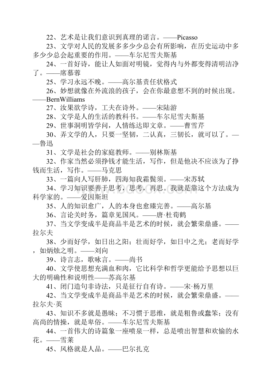 文学名言名句Word文档格式.docx_第2页