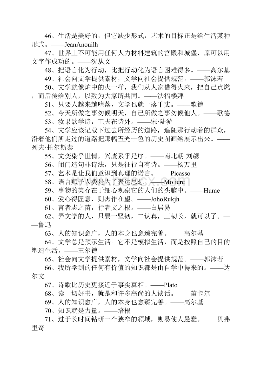 文学名言名句Word文档格式.docx_第3页