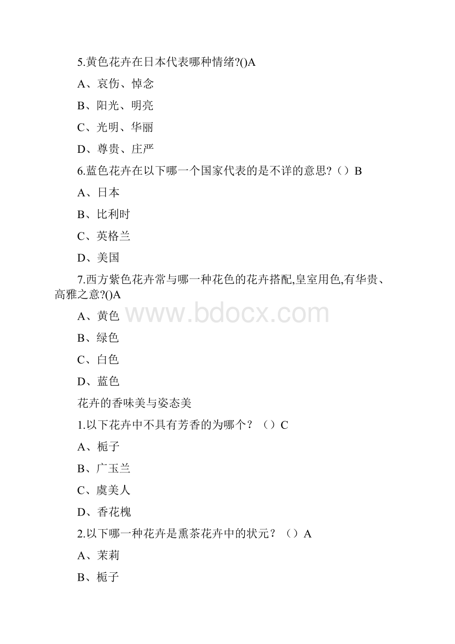 《园林花卉文化与鉴赏》章节测试题与答案文档格式.docx_第2页