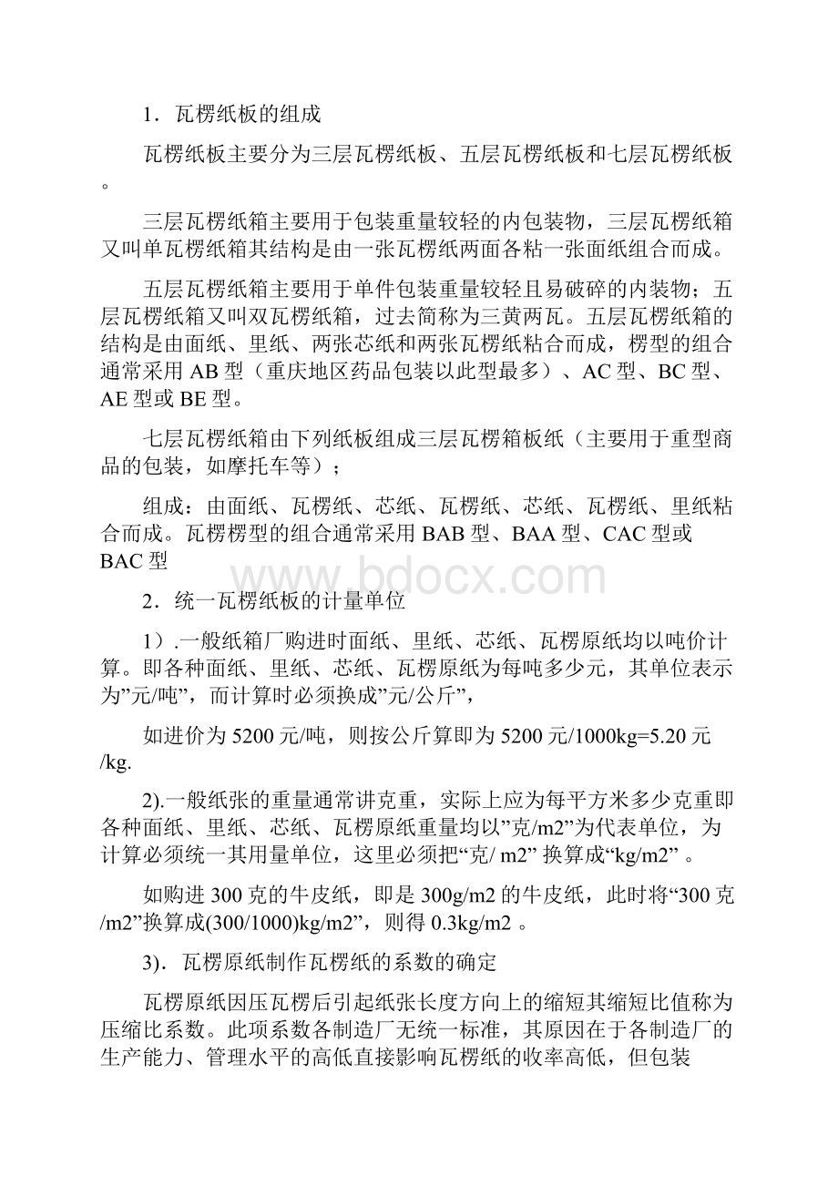 纸箱类计算方式.docx_第2页