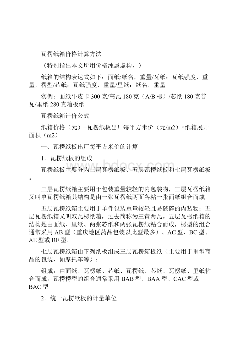 纸箱类计算方式.docx_第3页