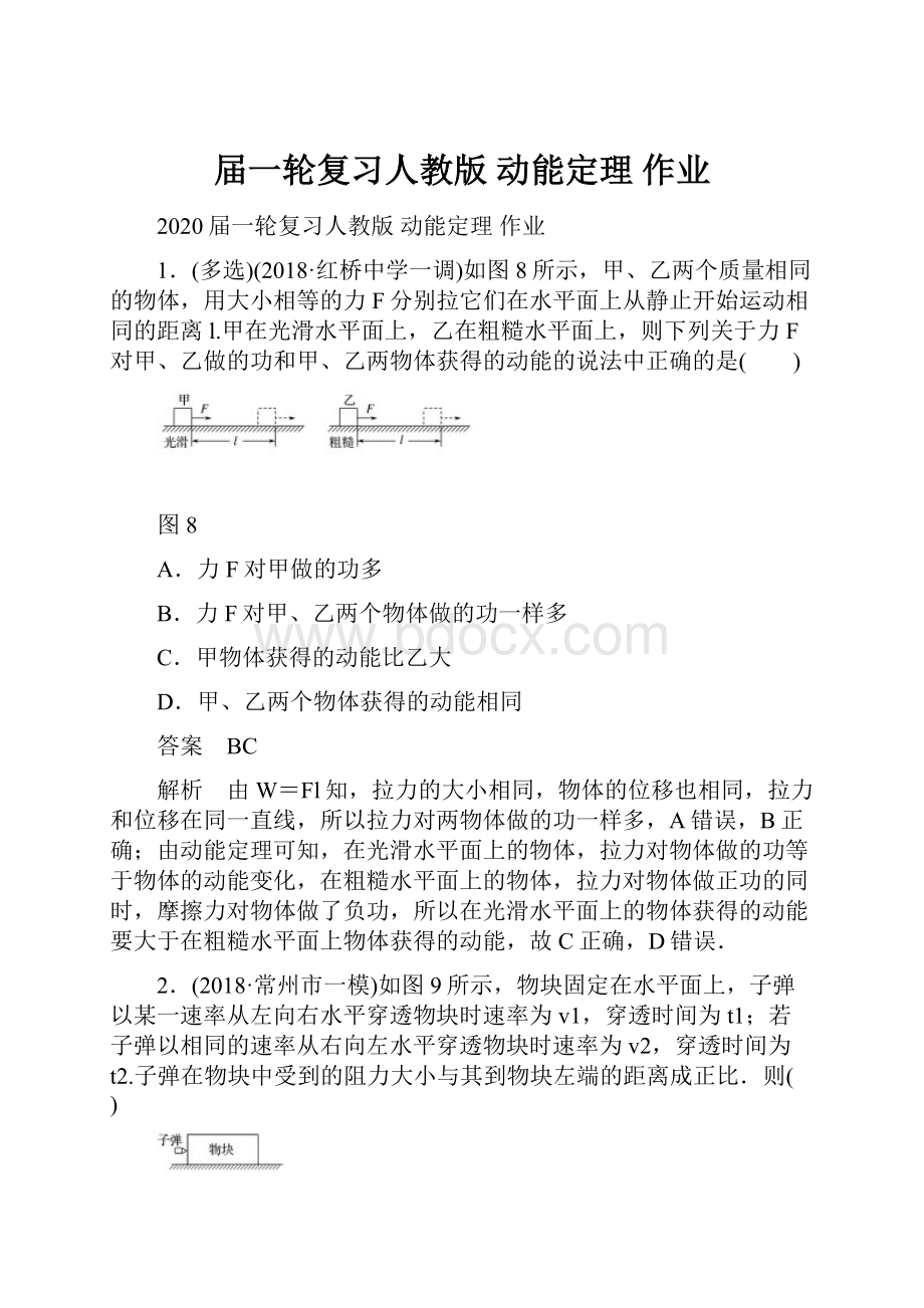 届一轮复习人教版 动能定理 作业.docx_第1页