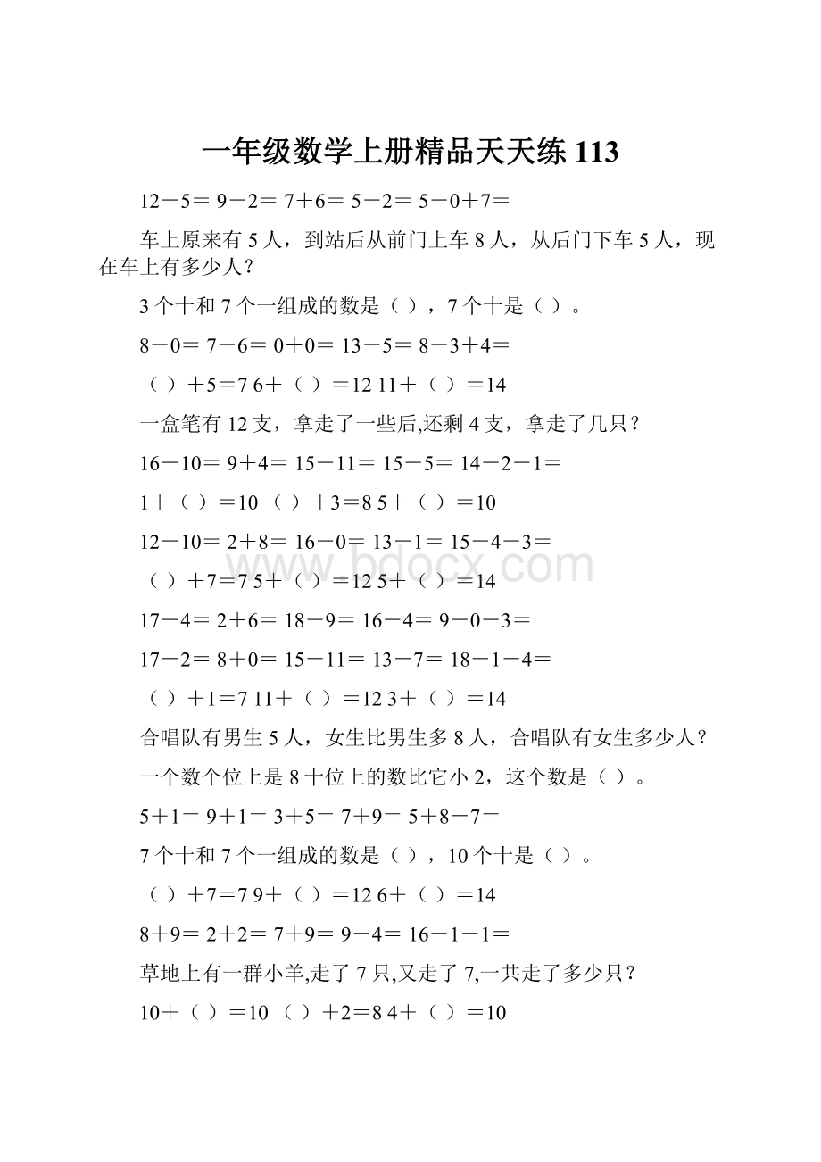 一年级数学上册精品天天练113.docx_第1页