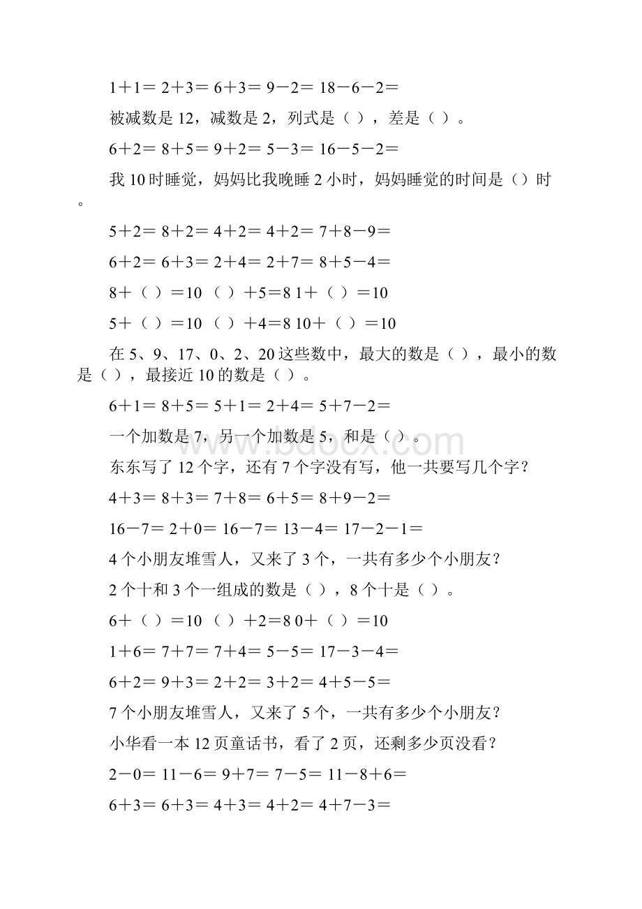 一年级数学上册精品天天练113.docx_第3页