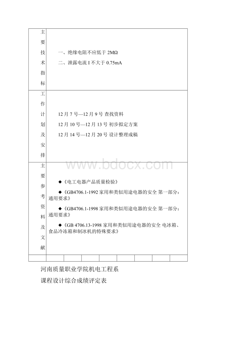 电冰箱检验Word格式.docx_第2页