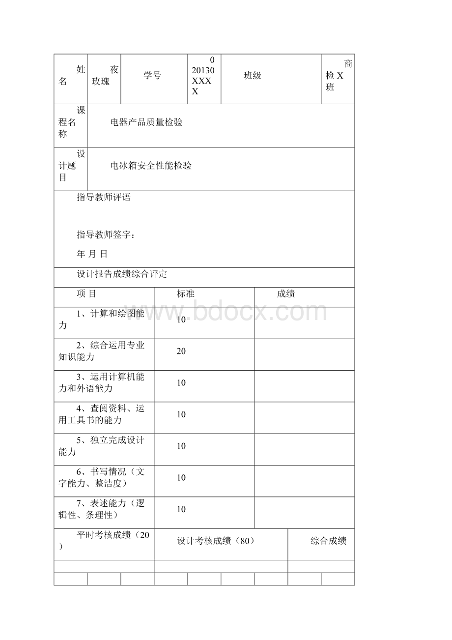 电冰箱检验.docx_第3页