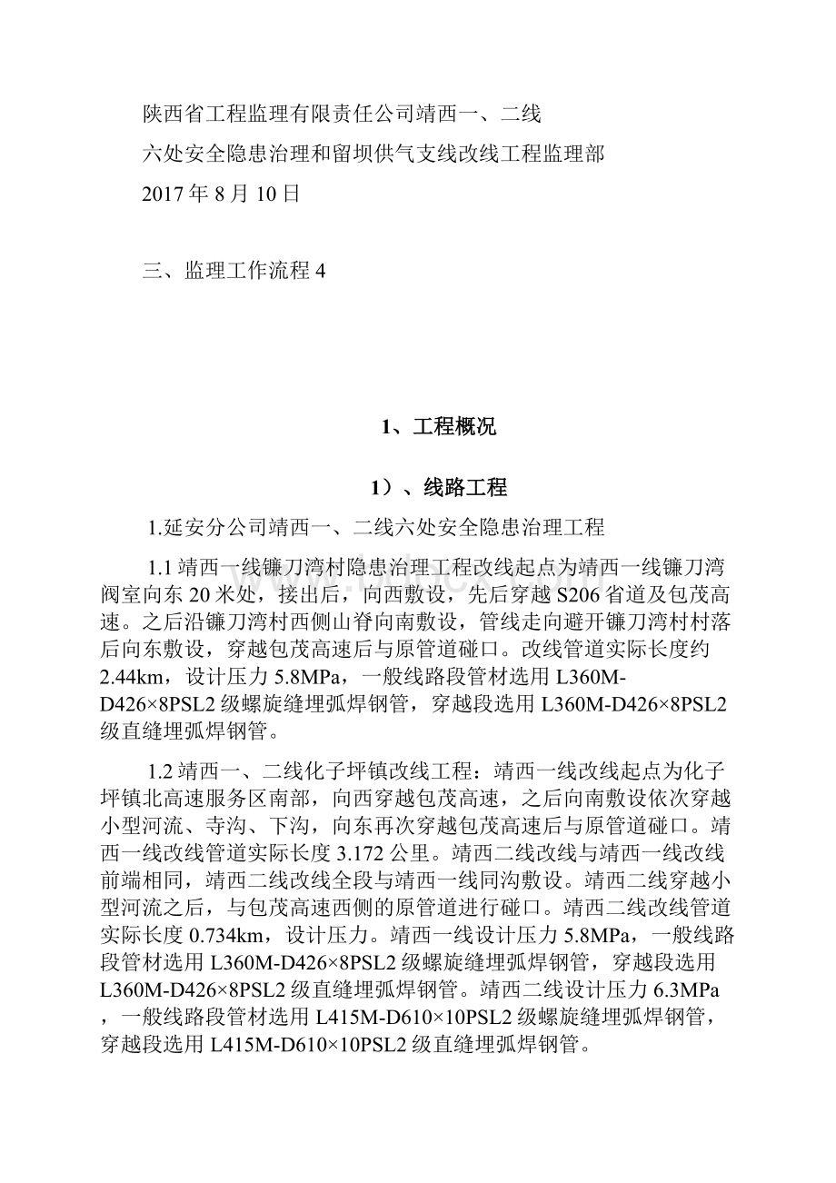 长输管线天然气监理实施细则Word格式文档下载.docx_第2页