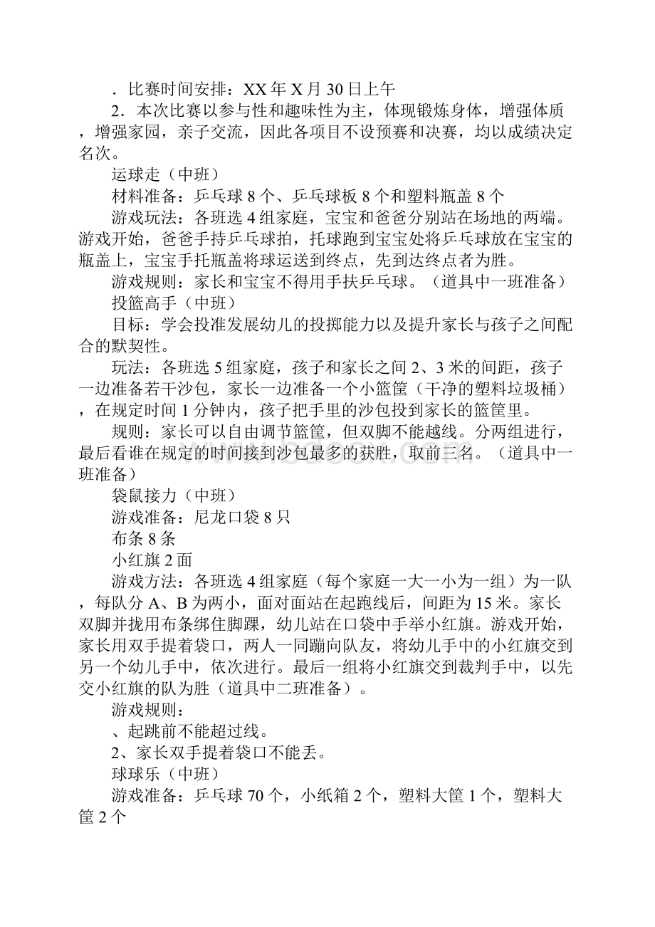 幼儿园亲子趣味运动会活动方案.docx_第3页