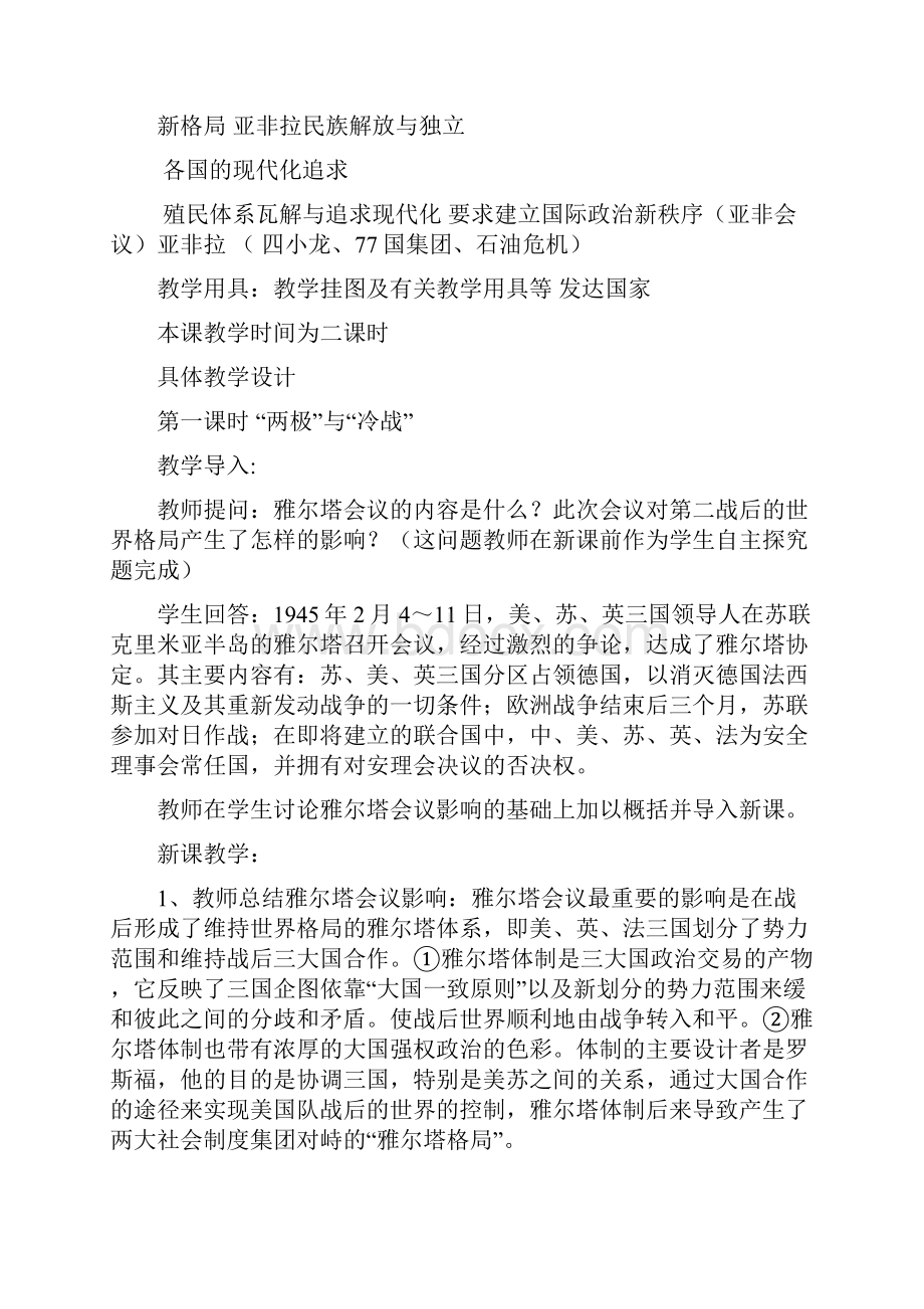 人教版九年级历史与社会教案全集 单元.docx_第2页