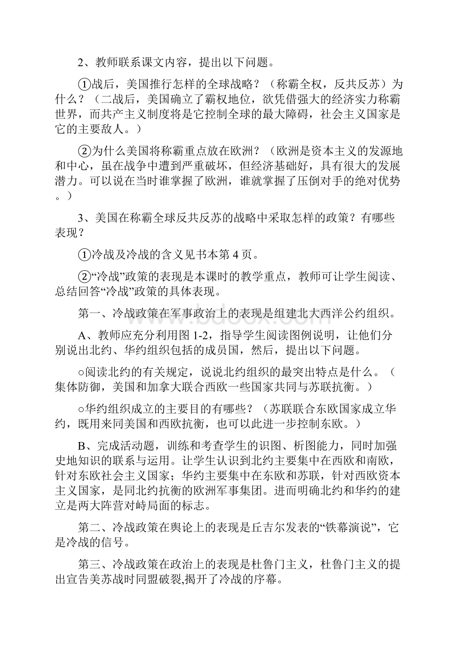 人教版九年级历史与社会教案全集 单元.docx_第3页