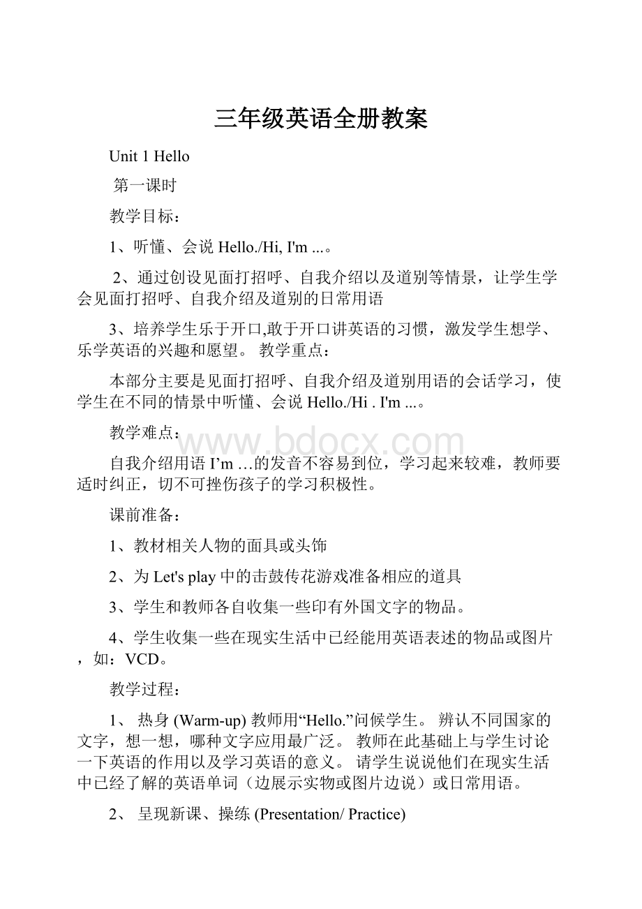 三年级英语全册教案.docx_第1页