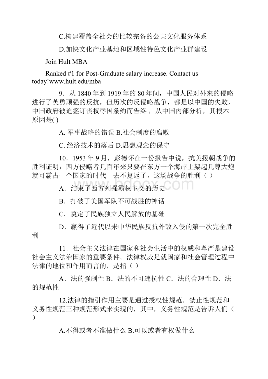 跨考考研政治真题及解析.docx_第3页