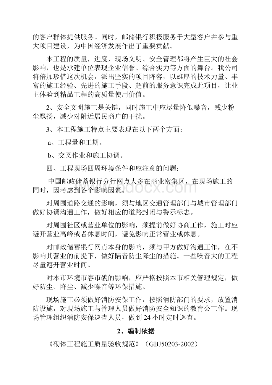 中国邮政储蓄银行江苏省分行网点装修施工组织设计方案.docx_第2页