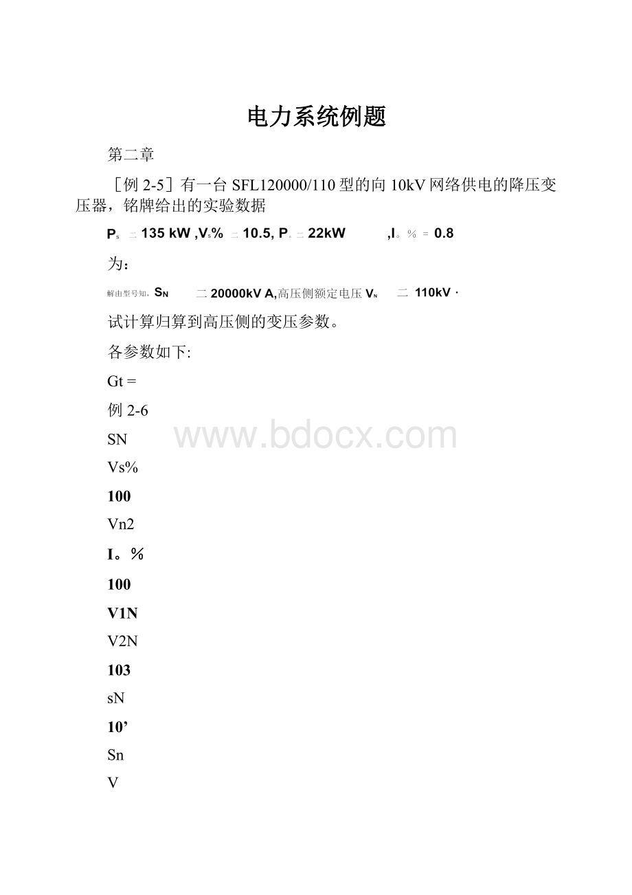 电力系统例题.docx_第1页