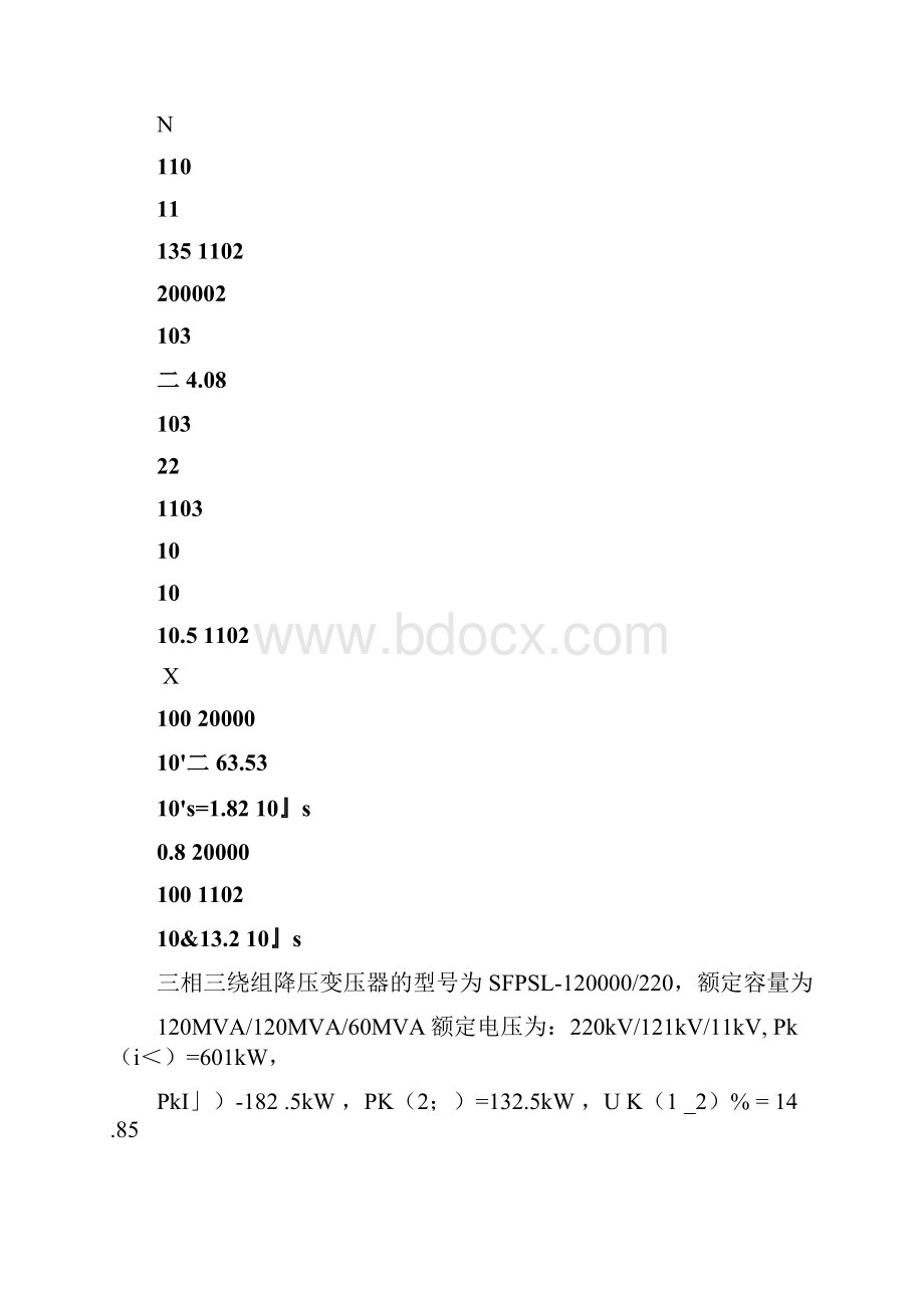 电力系统例题.docx_第2页