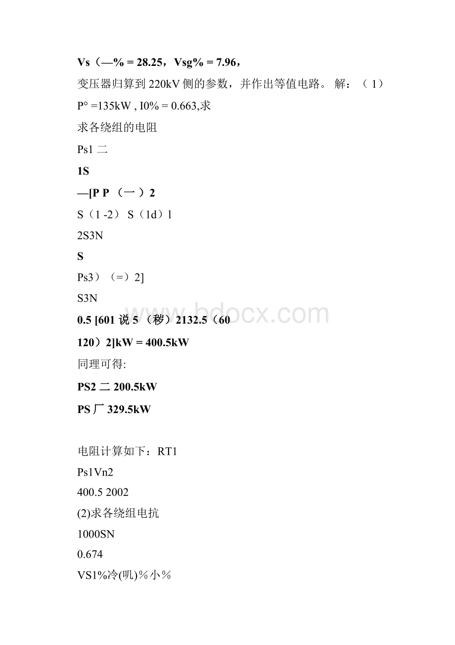 电力系统例题.docx_第3页