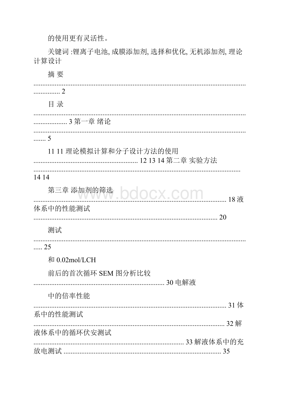 锂离子电池成膜添加剂的选择和优化毕业设计.docx_第3页