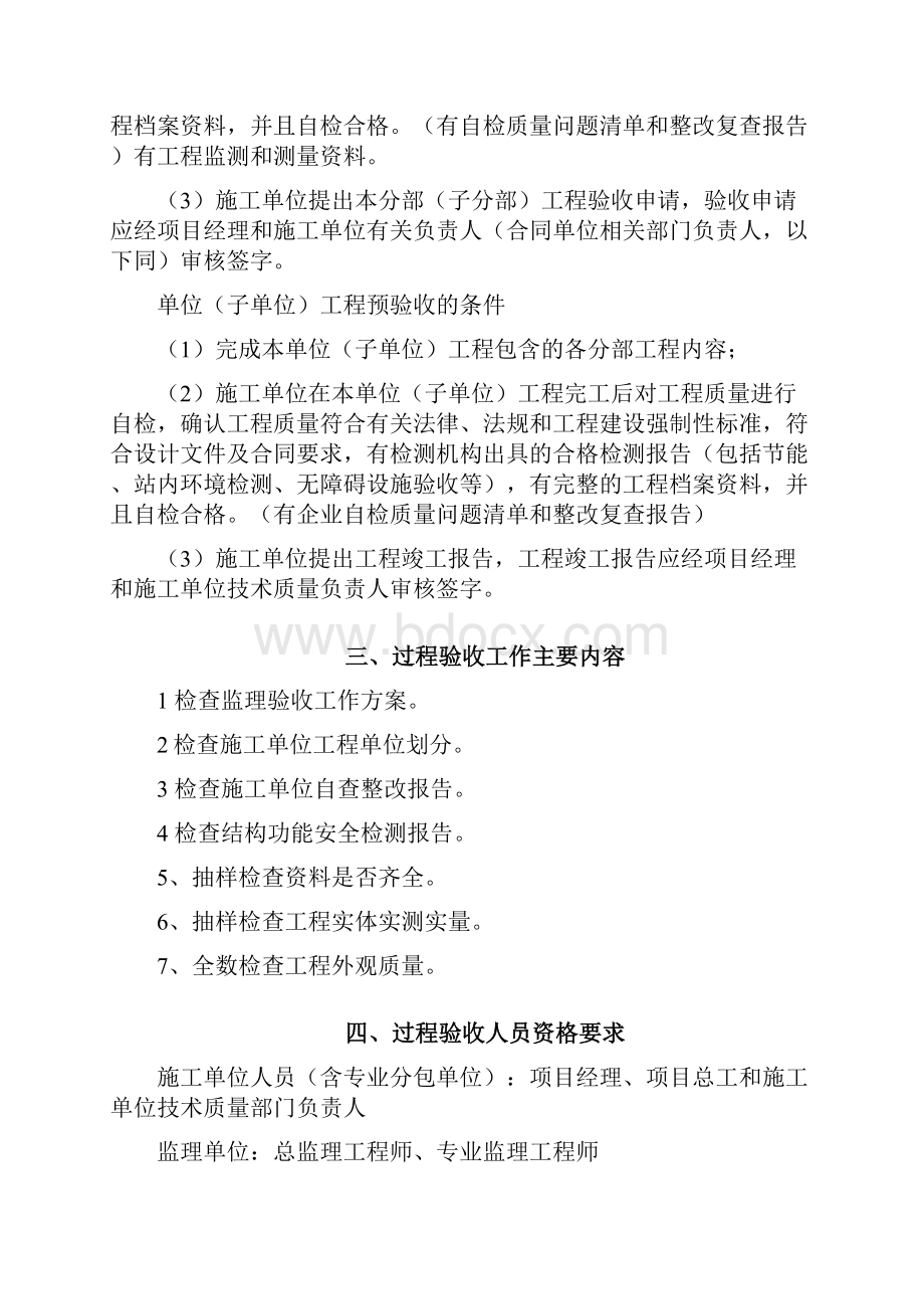 工程过程验收管理办法Word文档格式.docx_第2页