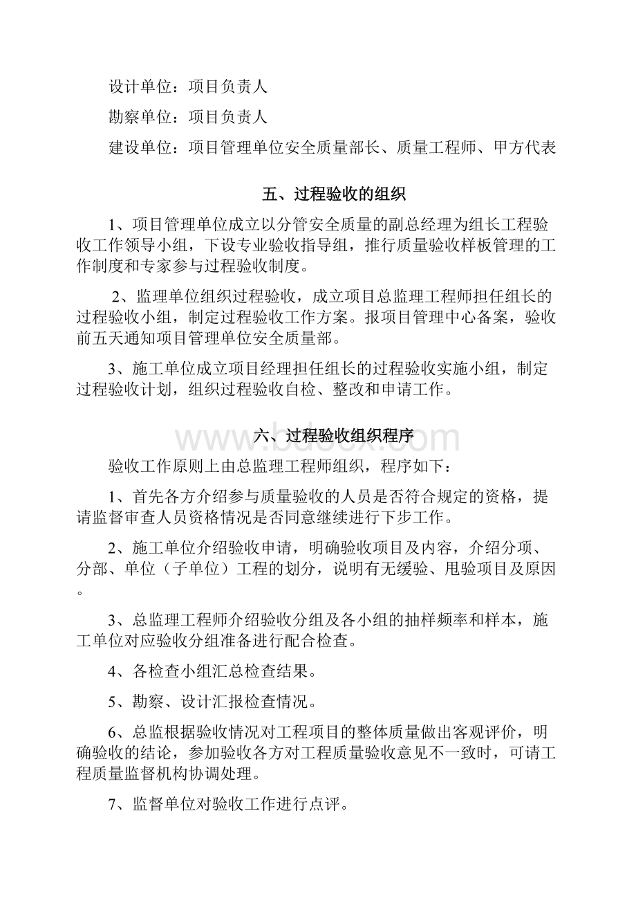 工程过程验收管理办法.docx_第3页