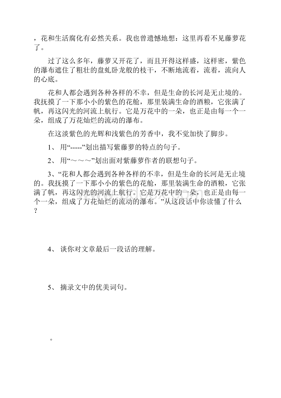 六年级语文课外短文阅读训练参考题十三文档格式.docx_第2页