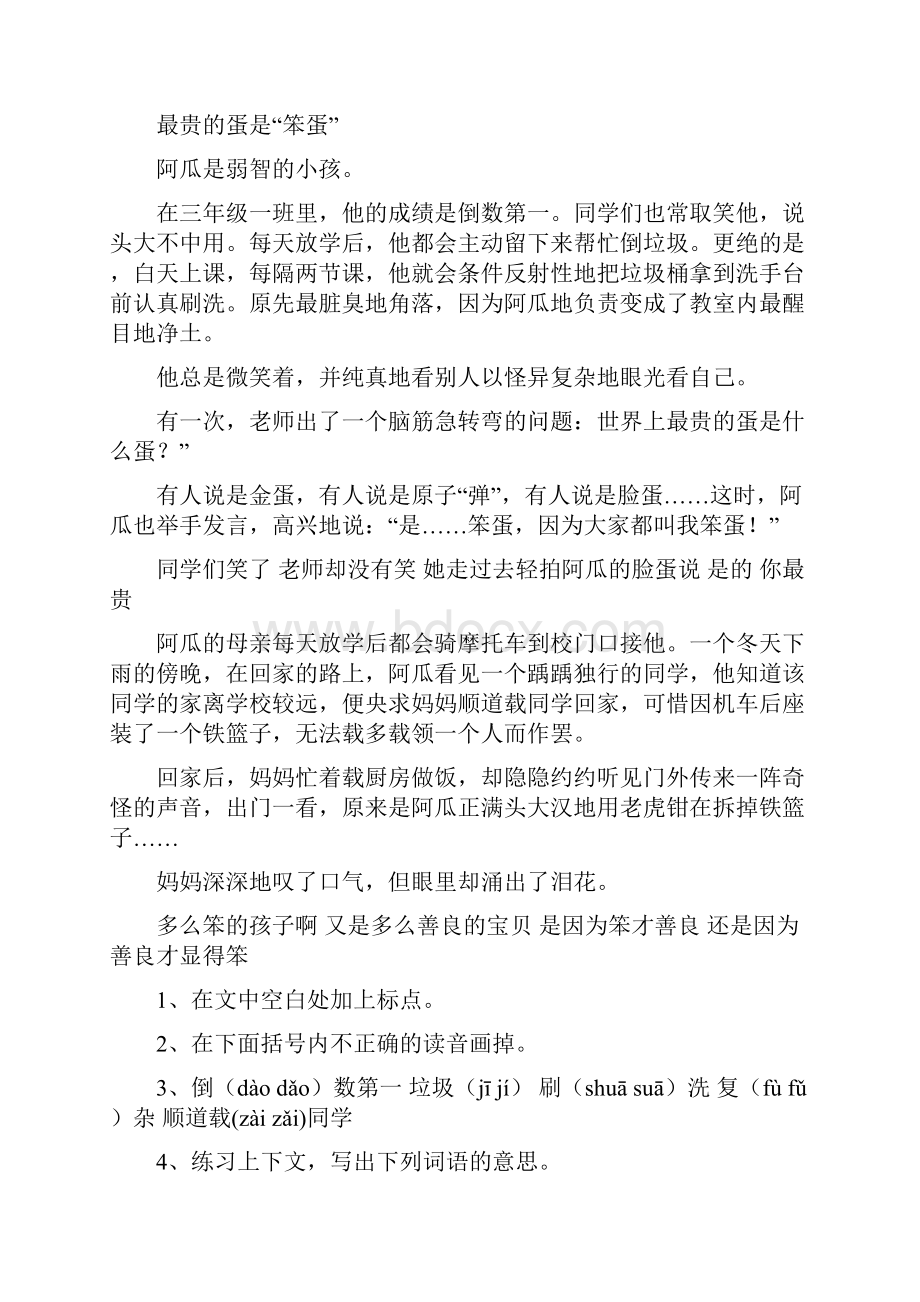 六年级语文课外短文阅读训练参考题十三文档格式.docx_第3页