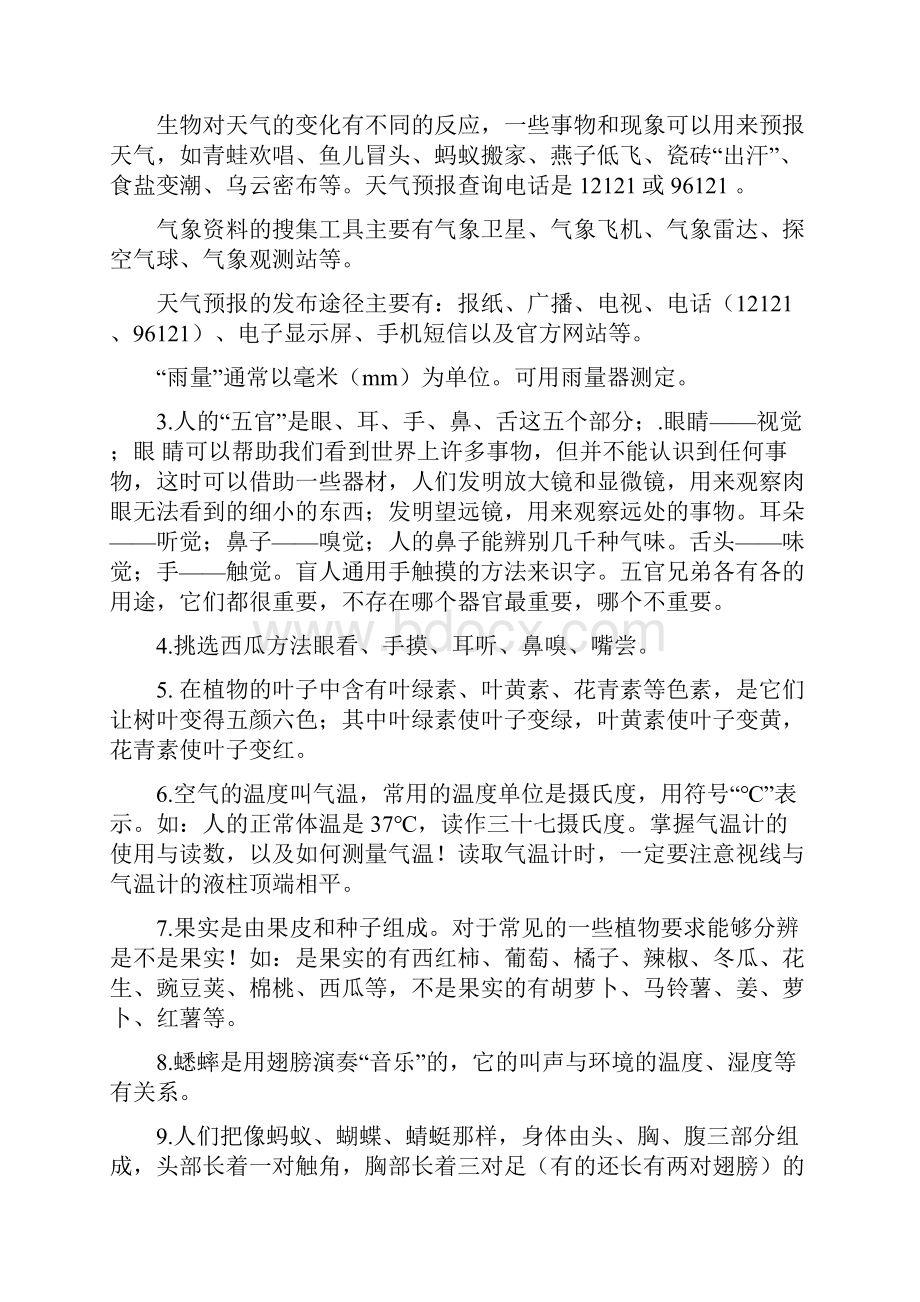 精品小升初专题小学科学基础知识总复习要点和全真模拟检测卷附答案Word文档格式.docx_第2页