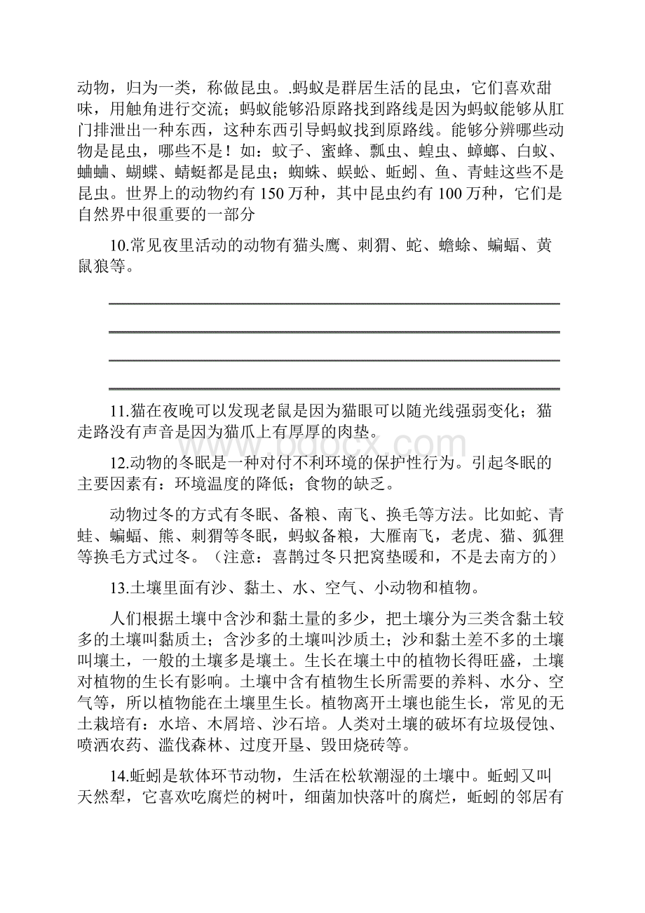 精品小升初专题小学科学基础知识总复习要点和全真模拟检测卷附答案Word文档格式.docx_第3页