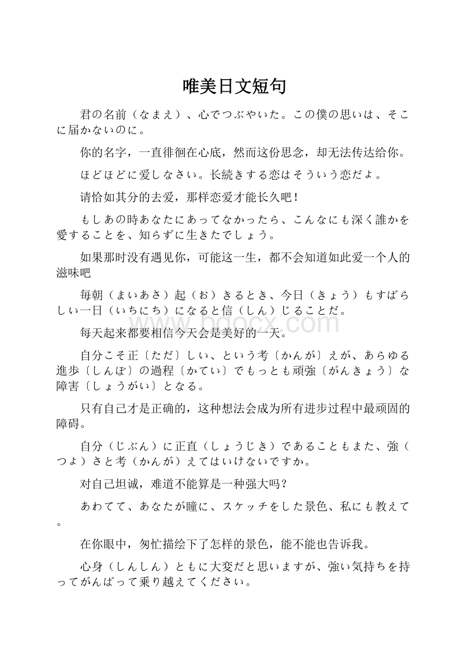 唯美日文短句文档格式.docx_第1页