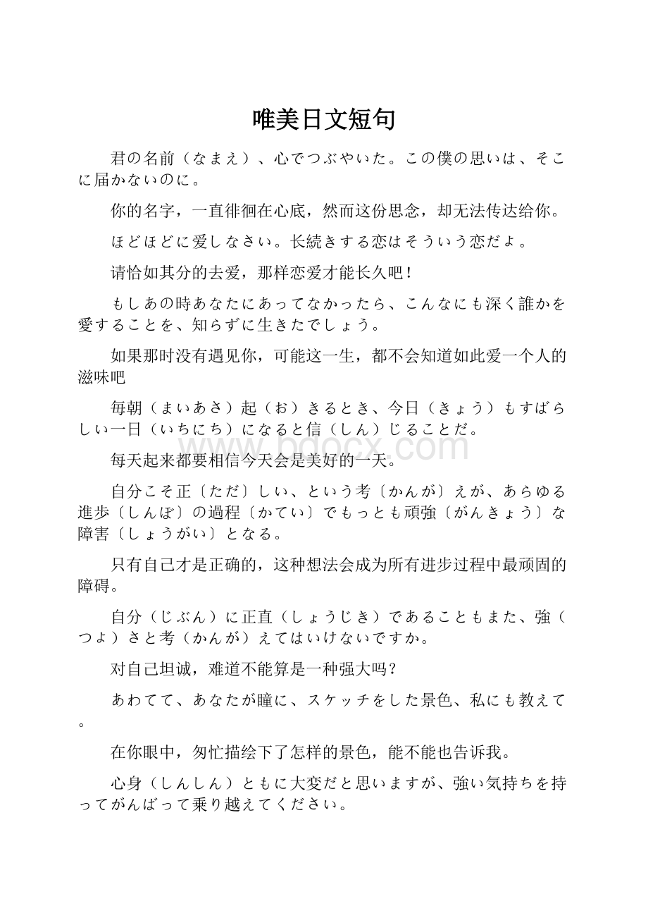 唯美日文短句.docx_第1页