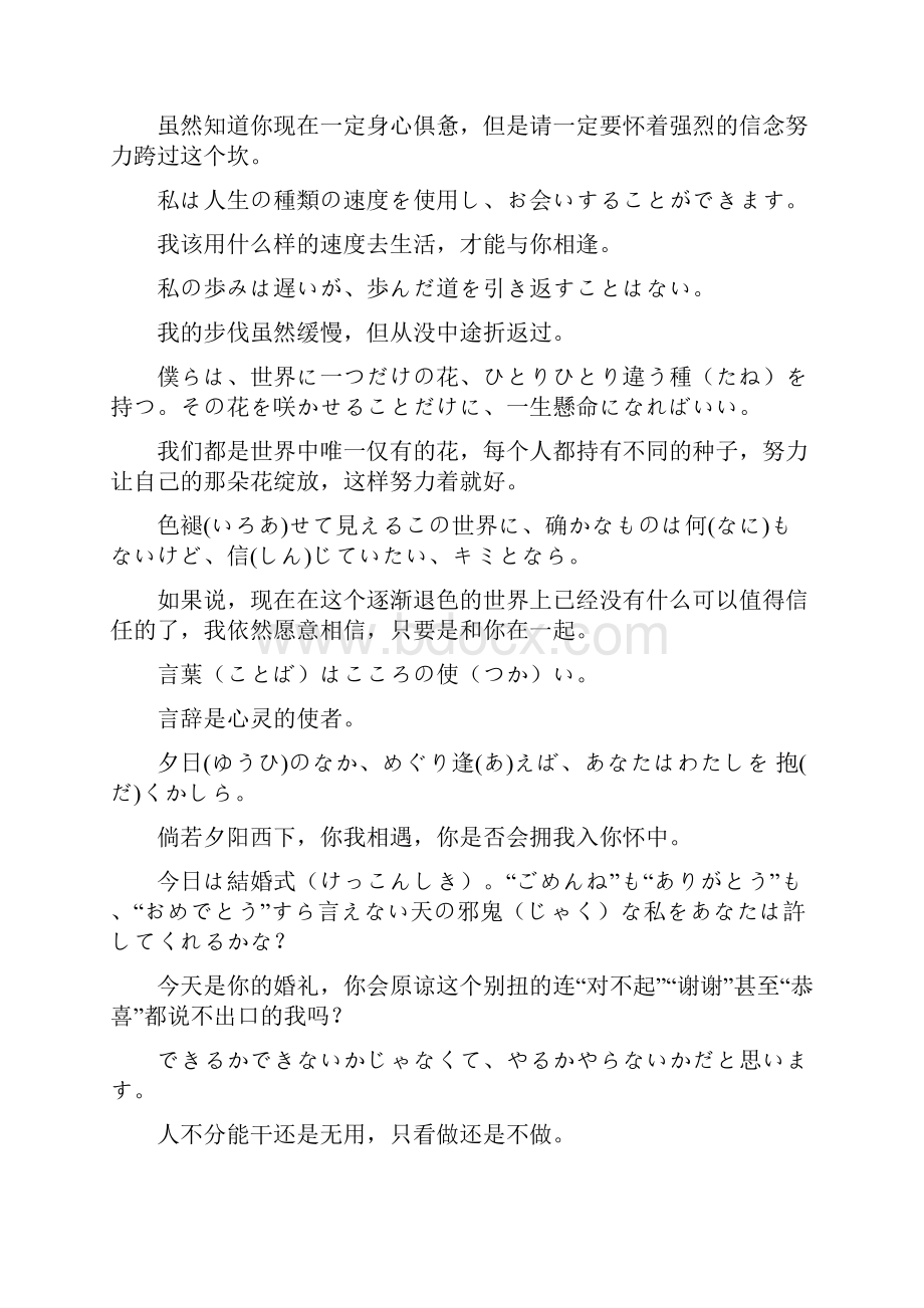 唯美日文短句文档格式.docx_第2页